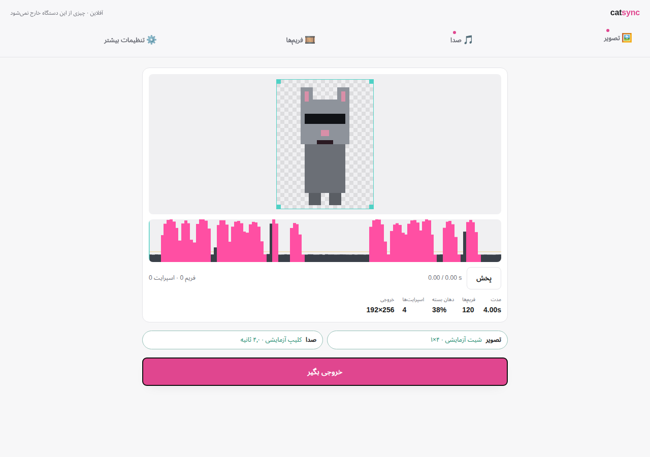 رابط کاربری دسکتاپ AnimaSync