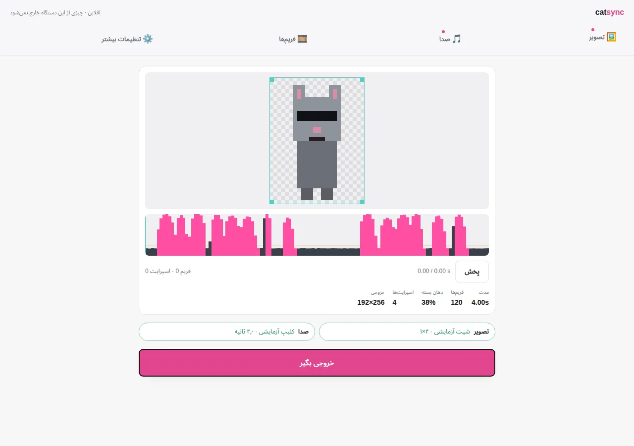 رابط کاربری AnimaSync