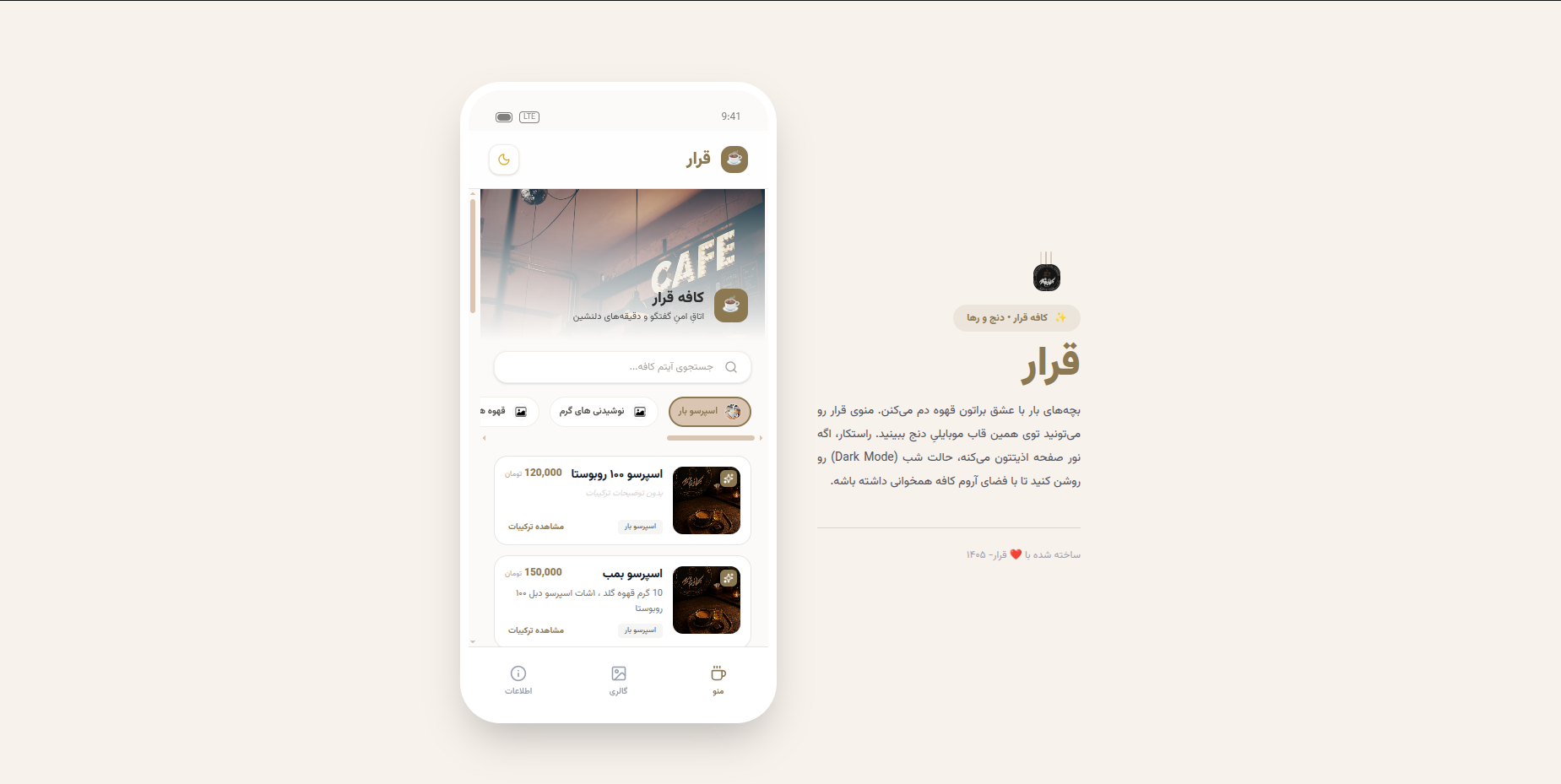 رابط کاربری دسکتاپ منوی آنلاین کافه قرار