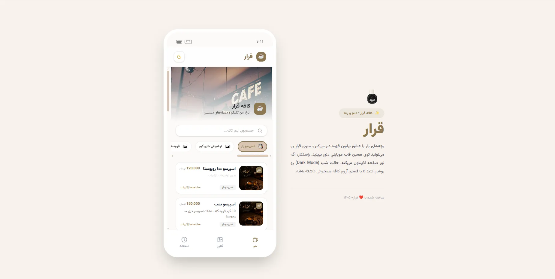 رابط کاربری کافه قرار
